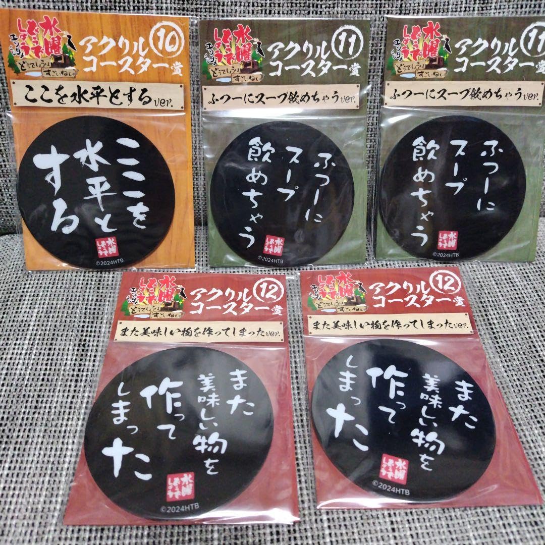 【新品】水曜どうでしょう　エンタメくじ　セット 水曜どうでしょう エンタメくじ～どこに行くかは パパは知らない